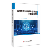 音像面向共享的科技计划项目元数据框架刘春燕