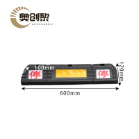 奥创黎 挡车器 600mm 个