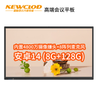 钮鹿客/NEWCLOD 86英寸高端会议平板教学一体机触摸电子白板内置摄像头4800万 安卓/windows 双系统