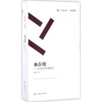 正版新书]血在烧高军 著9787540457402