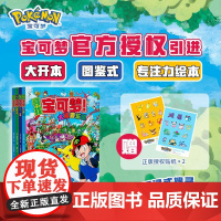 书赠贴纸]寻找宝可梦(全4册)宝可梦搜寻大发现漫画图鉴集书 专注力绘本 搜寻游戏书 广东新世纪出版社