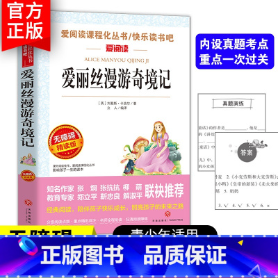 爱丽丝漫游奇境 [正版]小英雄雨来四年级阅读课外书籍原著完整版 适合4年级看的经典名著非老师必读 小学生儿童文学故事书快