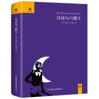 音像月亮和六便士(英)毛姆 著;苏福忠 译