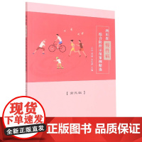 四川省慢性病综合防控示范案例精选 第三辑
