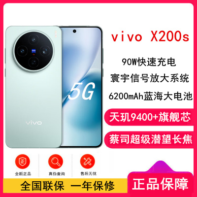[全新]vivo X200s 薄荷蓝 12GB+512GB 蓝晶×天玑9400+芯 6200毫安大电池 90W快充 支持无线充电 蔡司超级潜望长焦 拍照 AI手机