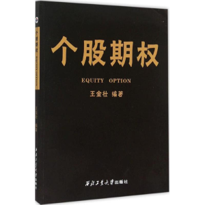 [M]个股期权-9787561244814