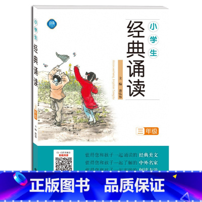 [正版]小学生经典朗诵三年级 3年级 唐宏容主编 小学语文同步培养孩子朗诵阅读教科书籍读本训练