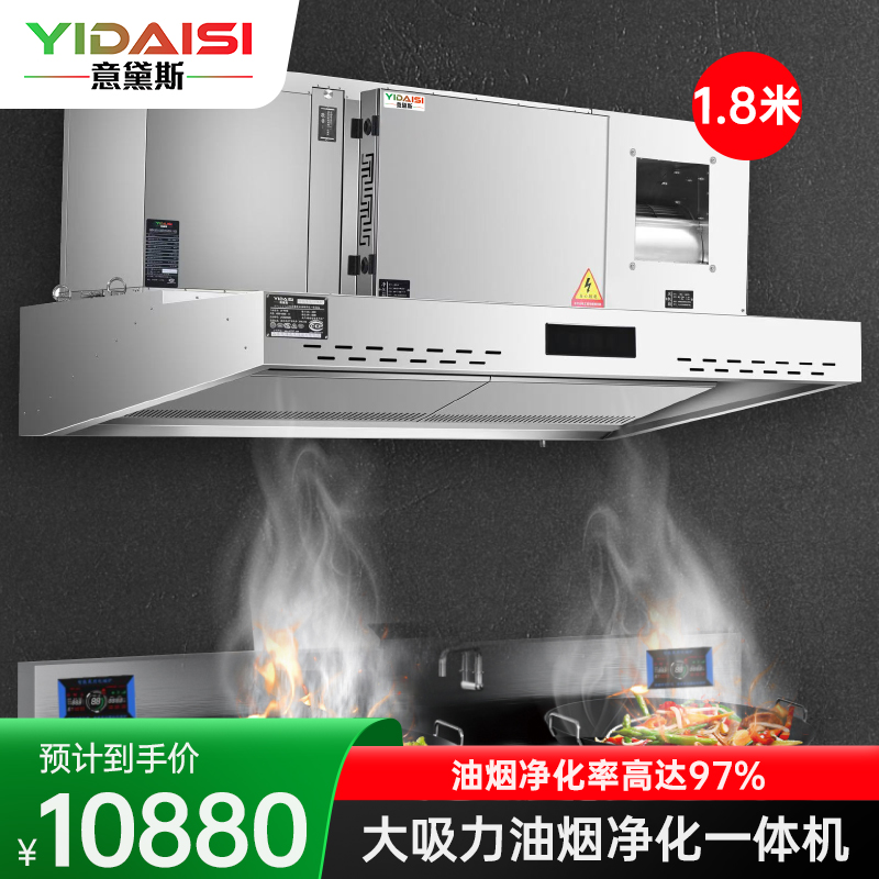 意黛斯 商用油烟机大吸力油烟净化器一体机酒店食堂厨房低空排放环保轻油烟内循环净化器YDS-LF-FHB18