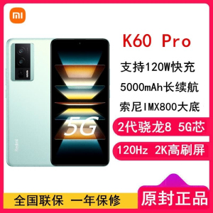 小米Redmi K60 Pro 8GB+256GB 幽芒 2代骁龙8+芯 120W 2K高光屏 5000毫安大毫安 时尚