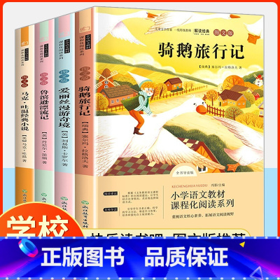 [全套4册]快乐读书吧六年级下册 [正版]鲁滨逊漂流记 六年级下册必读课外阅读书 必读快乐读书吧名著经典书目儿童文学丛书