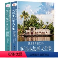 [正版]2册英语阅读书籍 英语小故事大全集 每天读一点好英文 基础篇提高篇 心灵鸡汤中英对照双语英语读物入门课外自学背