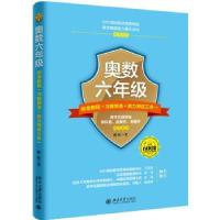 正版新书]奥数六年级标准教程+习题精选+能力测试三合一(IMC国际