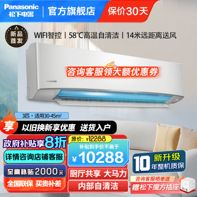 松下3匹一级能效20倍纳诺怡除菌净化 大马力WIFI智控直流变频冷暖壁挂式空调挂机 内部自清洁 EW27KU10
