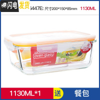 三维工匠旗舰店玻璃保鲜盒微波炉加热带饭饭盒专用碗上班族便当盒 长1130