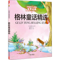 [M]格林童话精选-9787514817522