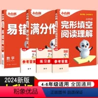 语满分作文+数易错题+英完形填空阅读理解套装3本 小学升初中 [正版]小白鸥小升初语文数学英语文言文186篇古诗词满分作