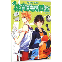 [M]体育美男图鉴-9787531854272