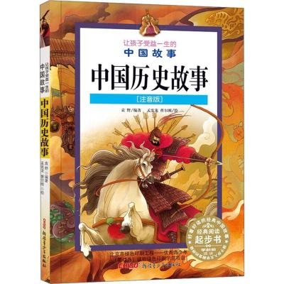 正版新书]让孩子受益一生的中国故事?中国历史故事(注音版)袁野9