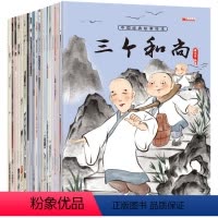 [正版]哪咤闹海大闹天宫三个和尚 中国经典故事绘本馆全20册注音版 儿童3-6-9-10岁中国古代神话故事民间童书 小