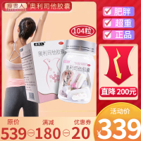 90粒再多得14粒 ]瘦贵人奥利司他胶囊 10粒*9盒 用于肥胖或体重超重患者[胃肠用药]