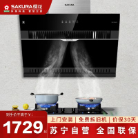 樱花(SAKURA) 油烟机CXW-238-JA75 18立方 750宽小侧吸 近吸式 自动清洗 上下双吸抽油烟机