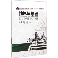 醉染图书地基与基础9787548707899
