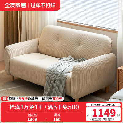 全友家居奶油风布艺沙发小户型客厅卧室阳台简约双人位小沙发