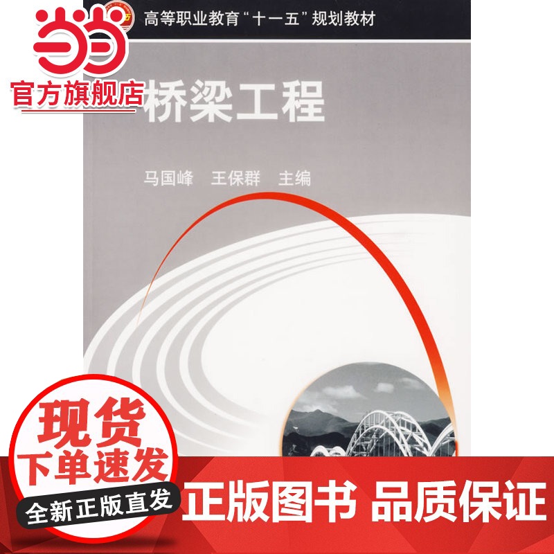 桥梁工程