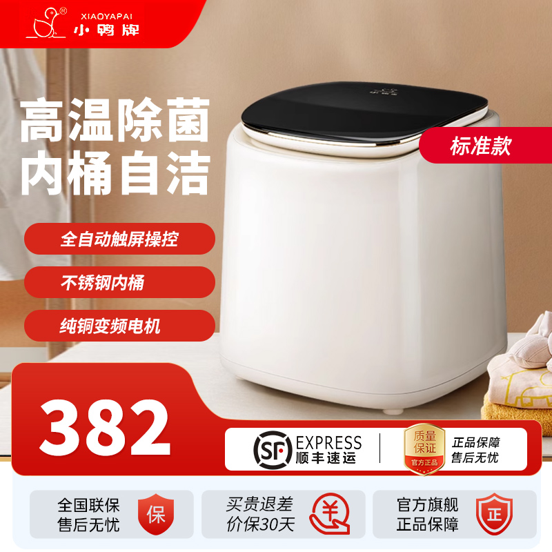 小鸭牌0.5公斤洗衣机全自动波轮迷你洗衣机婴儿小洗衣机 内衣裤洗衣机 家用桌面小洗衣机 [基础]洗脱一体+不锈钢内桶+普