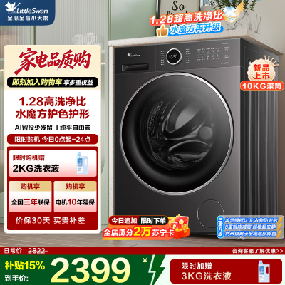 小天鹅(LittleSwan)滚筒洗衣机全自动家用10KG水魔方TG10V628PLUS 以旧换新 国家补贴