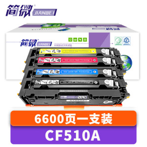 简微 硒鼓CF510A 套