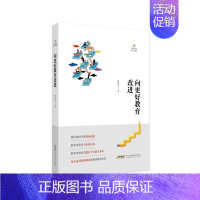 [正版]向更好教育改进储朝晖 社会科学书籍