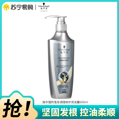 Schwarzkopf施华蔻防落发调理修护洗发露防脱育发护根洗发水无硅油蓬松防掉发女士洗头膏600ml