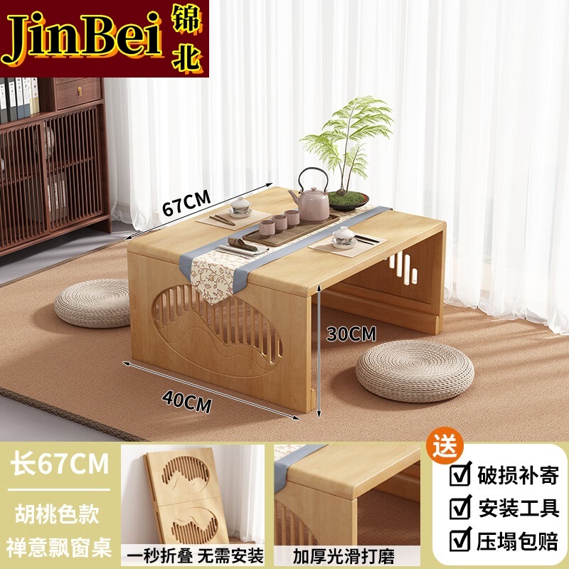 锦北茶桌可折叠茶几阳台炕桌飘窗小桌子家用客厅茶台67-40-30原木色