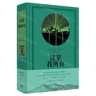 [N]这是我所有(精)-9787108073532