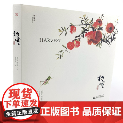 秋实 周国平 周音序 著 水墨动画短片改编作品 7-14岁 大自然中国风水墨画绘本 广西师范大学出版社