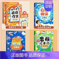 [英语作文入门篇]+[英语记单词套装] 小学通用 [正版]英语作文小学生通用小学示范大全作文书写作训练入门篇提高篇方法技