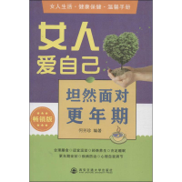 [M]女人爱自己-9787560554051