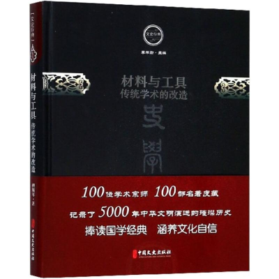 醉染图书材料与工具9787520501873