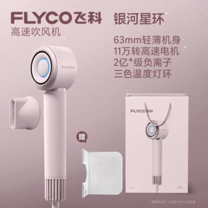[王一博推荐]官方正品飞科高速电吹风负离子冷热风护发过热保护超薄机身磁吸风嘴FH6371