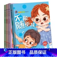 男孩女孩的秘密4册 [正版]男孩女孩的秘密全4册儿童性教育启蒙绘本精装硬壳故事书3-4-5–6岁我从哪里来男孩女孩不要随