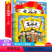 默认规格 [正版]鬼谷子漫画全套完整版孩子为人处事绝学故事经典学生版少年读漫画鬼谷子儿童版漫画版全集原著