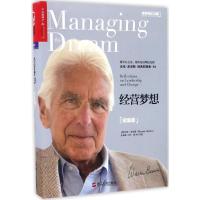 经营梦想-(纪念版)