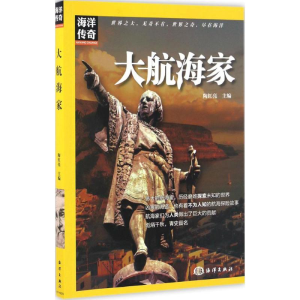 [M]大航海家-9787502796303