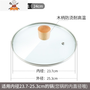 雪平锅奶锅汤锅蒸笼厚锅盖钢化玻璃不锈钢组合盖16/18/20/22/24cm 敬平 木柄把手钢化玻璃盖-24cm锅具配件