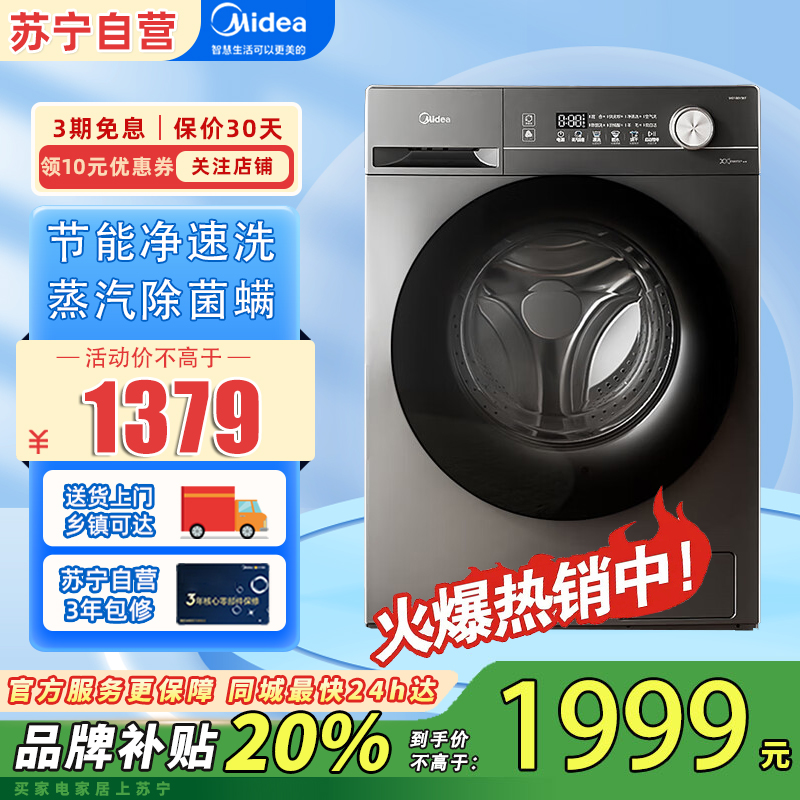 美的(Midea)MG100V36T 全自动滚筒洗衣机 10公斤家用大容量 变频电机一级能效1.1高洗净比 蒸汽除菌除螨