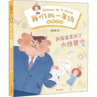 [M]我爸爸变成了大怪兽 庞婕蕾 著 -9787570802098