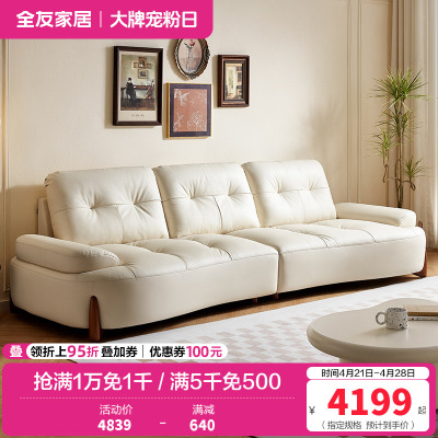 全友家居奶油风头层牛皮艺沙发小户型家用客厅家具三人位弧形沙发