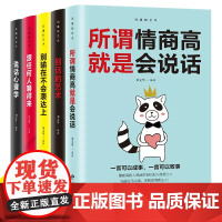 演讲与口才训练5本回话技术跟任何人都聊得来 别输在不会表达上情商高就会说话 心理学说话技巧的书人际交往提高情商的书籍聊