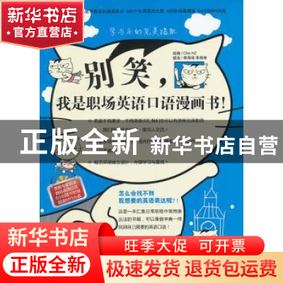 正版 别笑,我是职场英语口语漫画书! Chic HZ 组编 大连理工大